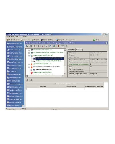 ПО Модуль «Администратор» PERCo-SM01 в Альметьевске Сетевая СКУД Perco Pintop.ru