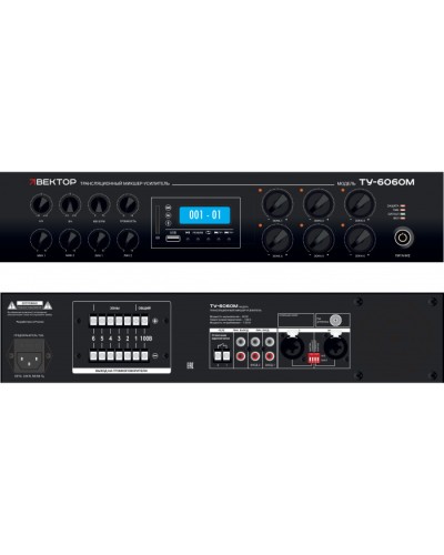 Микшер-усилитель ВЕКТОР ТУ-6480М в Электростали Аксессуары для СОУЭ Pintop.ru